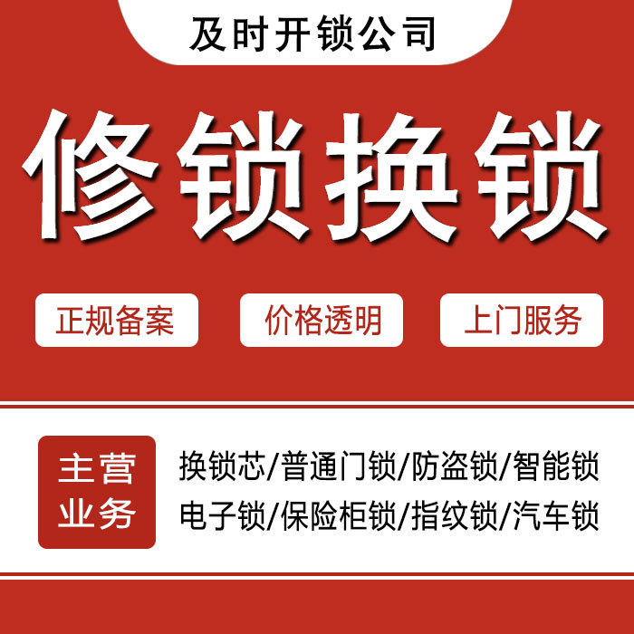 思茅西盟佤族自治县24小时上门 [开锁换锁修锁] 防盗门·保险柜·汽车锁